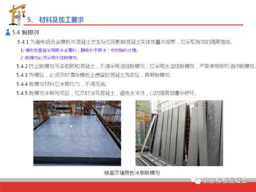精品 深圳建工铝合金模板施工技术培训,98页ppt下载